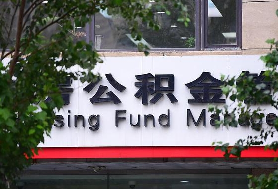 鹿邑离职公积金（离职公积金怎么处理）